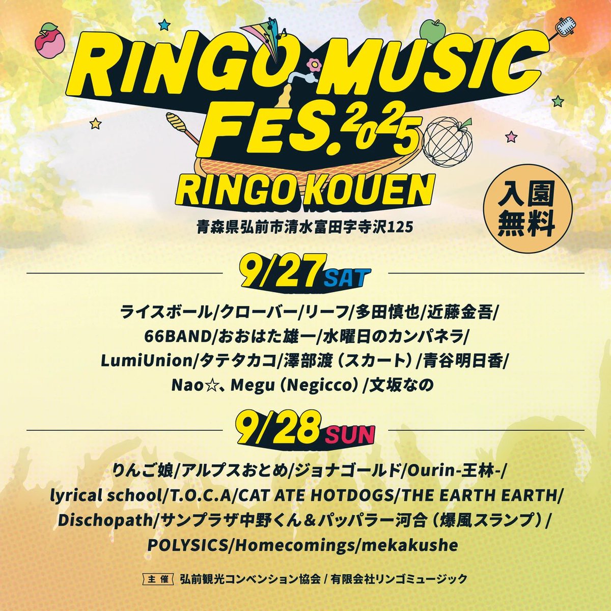 homcomi's tweet image. 🍎new live🍎
9月27日(土)、28日(日)開催
『RINGO MUSIC FES. 2025』
青森・弘前市りんご公園
🎫入園無料
Homecomingsは
9月28日(日)に出演いたします✴︎
▽ event info
ringomusicfes.com
#Homecomings