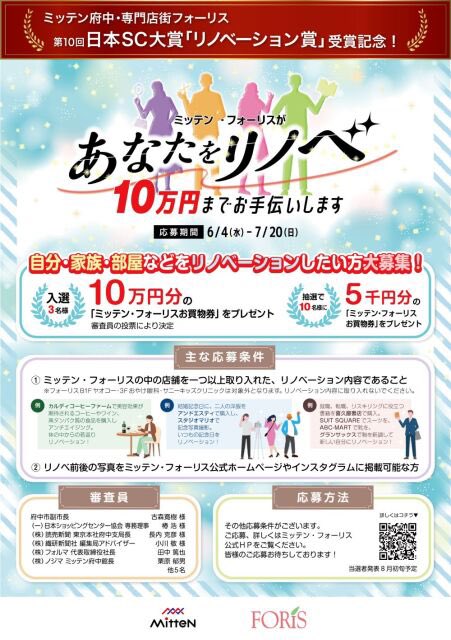 mikke_fuchu's tweet image. /
ミッテン府中・フォーリス
日本SC大賞「リノベーション賞」受賞記念🎉
\
家族や部屋をミッテン・フォーリスで大変身!
なんと10万円、5千円分のお買い物券をプレゼント🎁
応募詳細はこちら⬇️
mitten-foris.jp/event/item_eve…