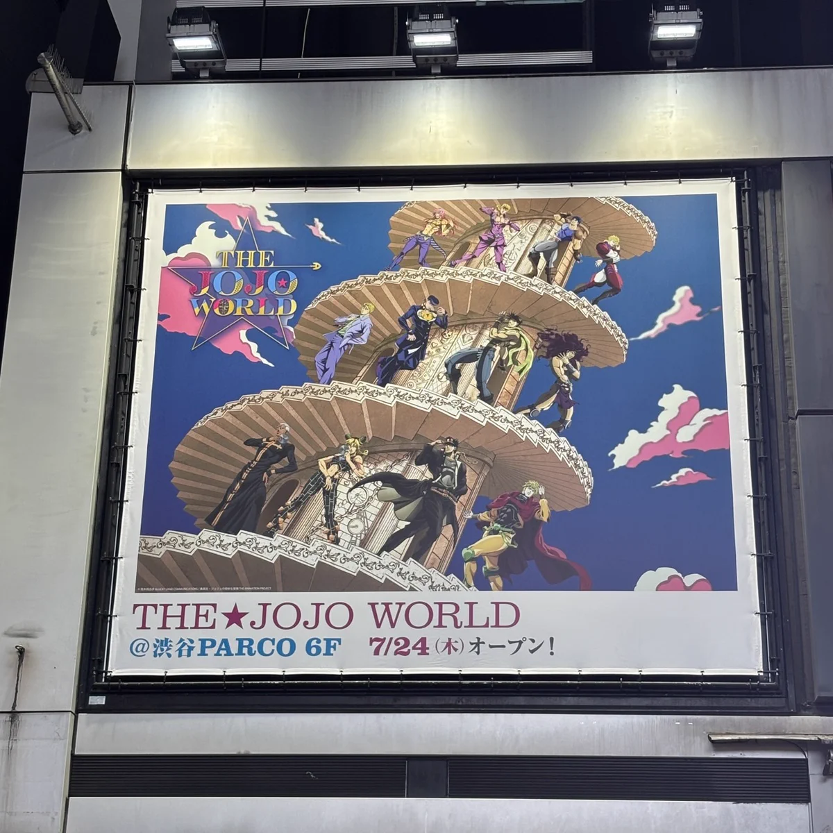 公式】THE☆JOJO WORLD(ザ ジョジョワールド)／『ジョジョの奇妙な冒険