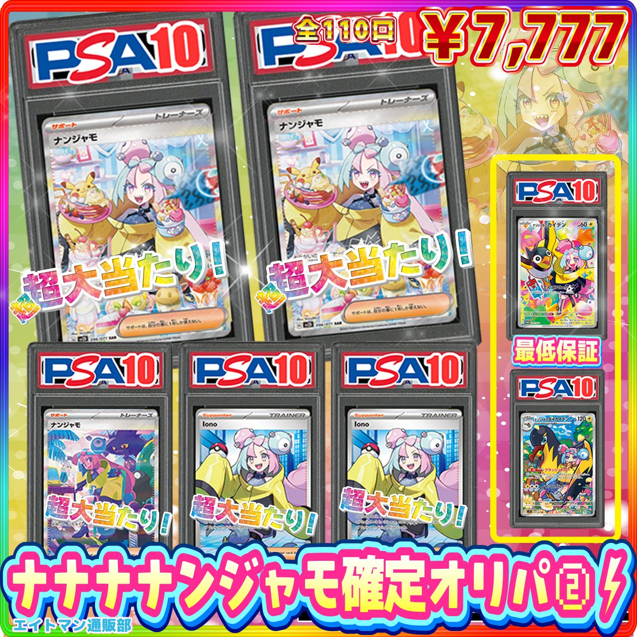 カードショップ エイトマン 通販部【大阪】 on X