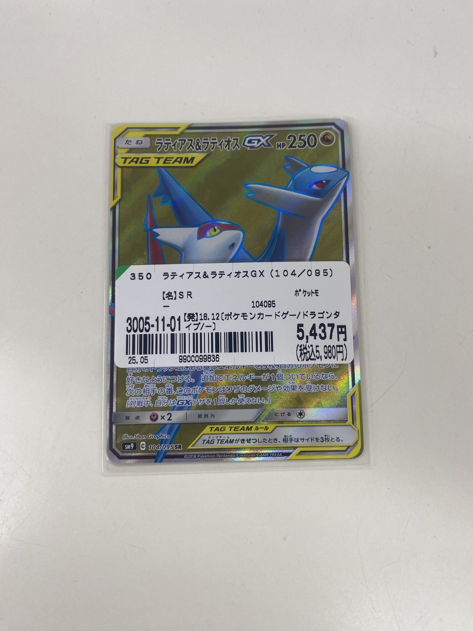「早い者勝ち」「希少」♦︎ラティアス♦︎ まとめ買い割引 ブックオフ尼崎西昆陽店 on X: 