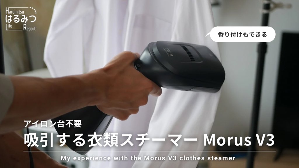 【1万円以下】掃除機みたいな衣類スチーマーが衝撃の進化｜Morus V3 youtu.be/2UXCDfwq2QA?si… <a href="/YouTube/">YouTube</a>より