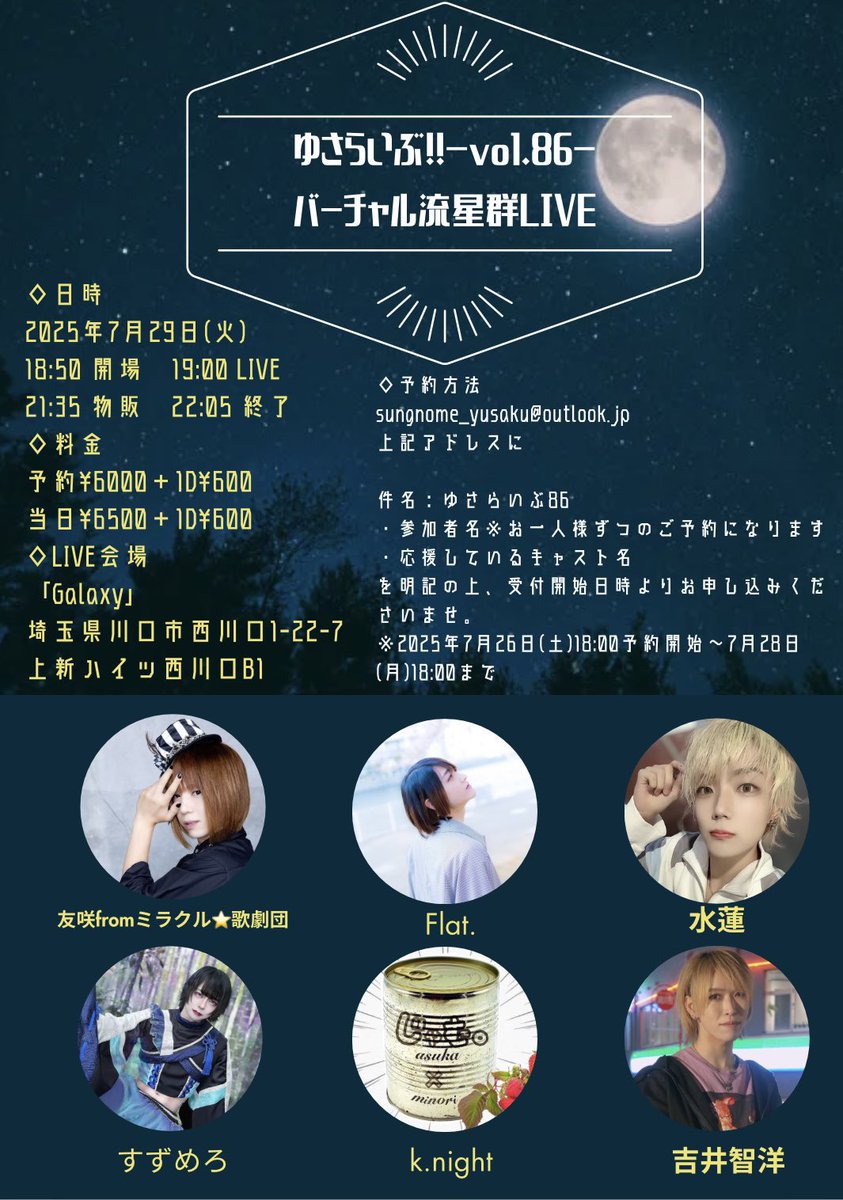 7月29日のライブ詳細出ました❗️
絶対見に来て欲しいですとても❗️

あすかくん、みのりくんと一緒❗️嬉しすぎる🫶🏻

なに歌おうか考え中です🫧
リクエストあれば参考にするので教えてくださいませませ

✍️
予約方法は添付画像を確認ください❗️
どうしても分からなかったらDMください❗️