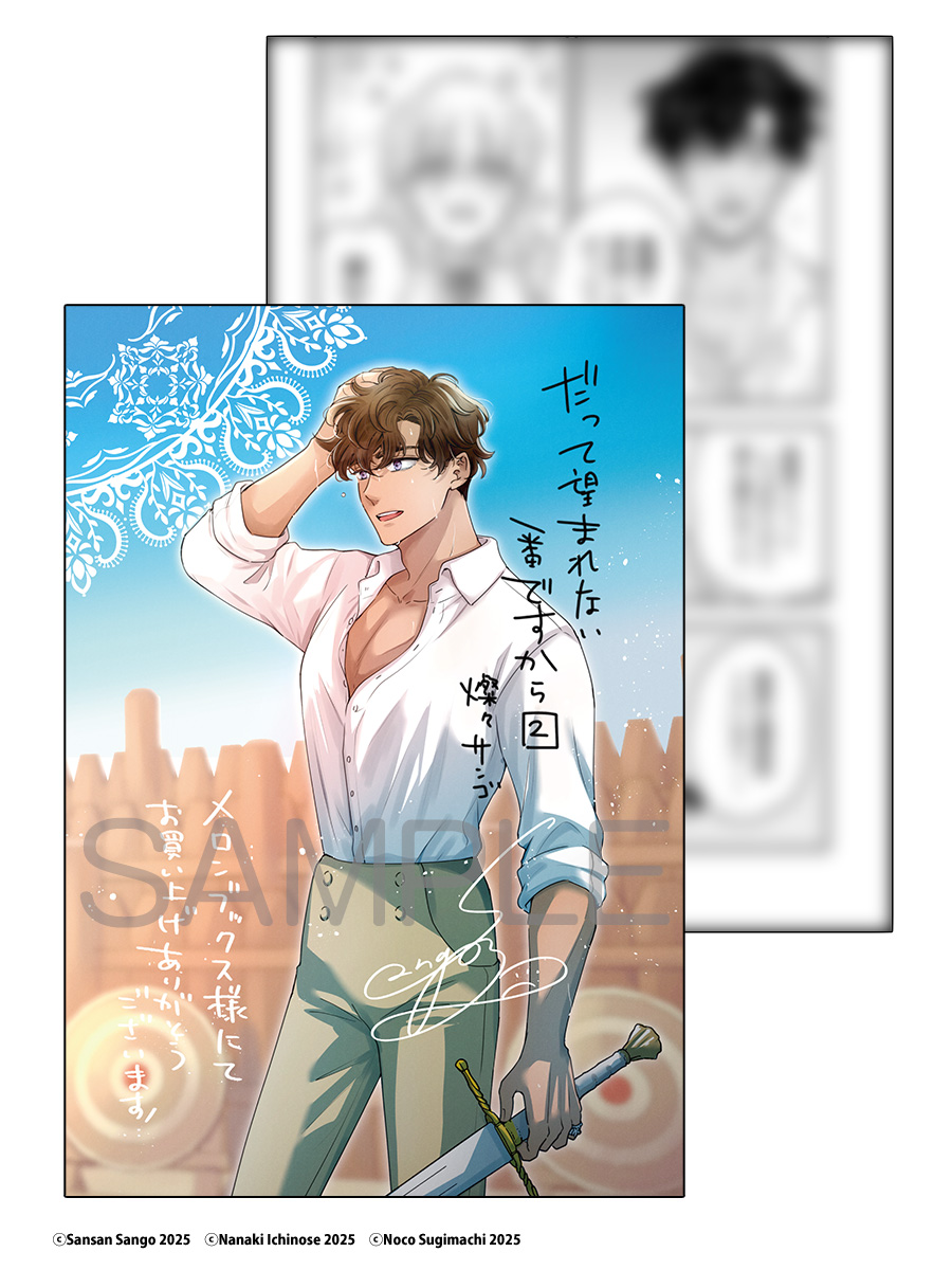 だって望まれない番ですから　1〜2巻セット　燦々サンゴ　新刊特典付　コミカライズ だって望まれない番ですから 2」燦々サンゴ [FLOScomic] - KADOKAWA