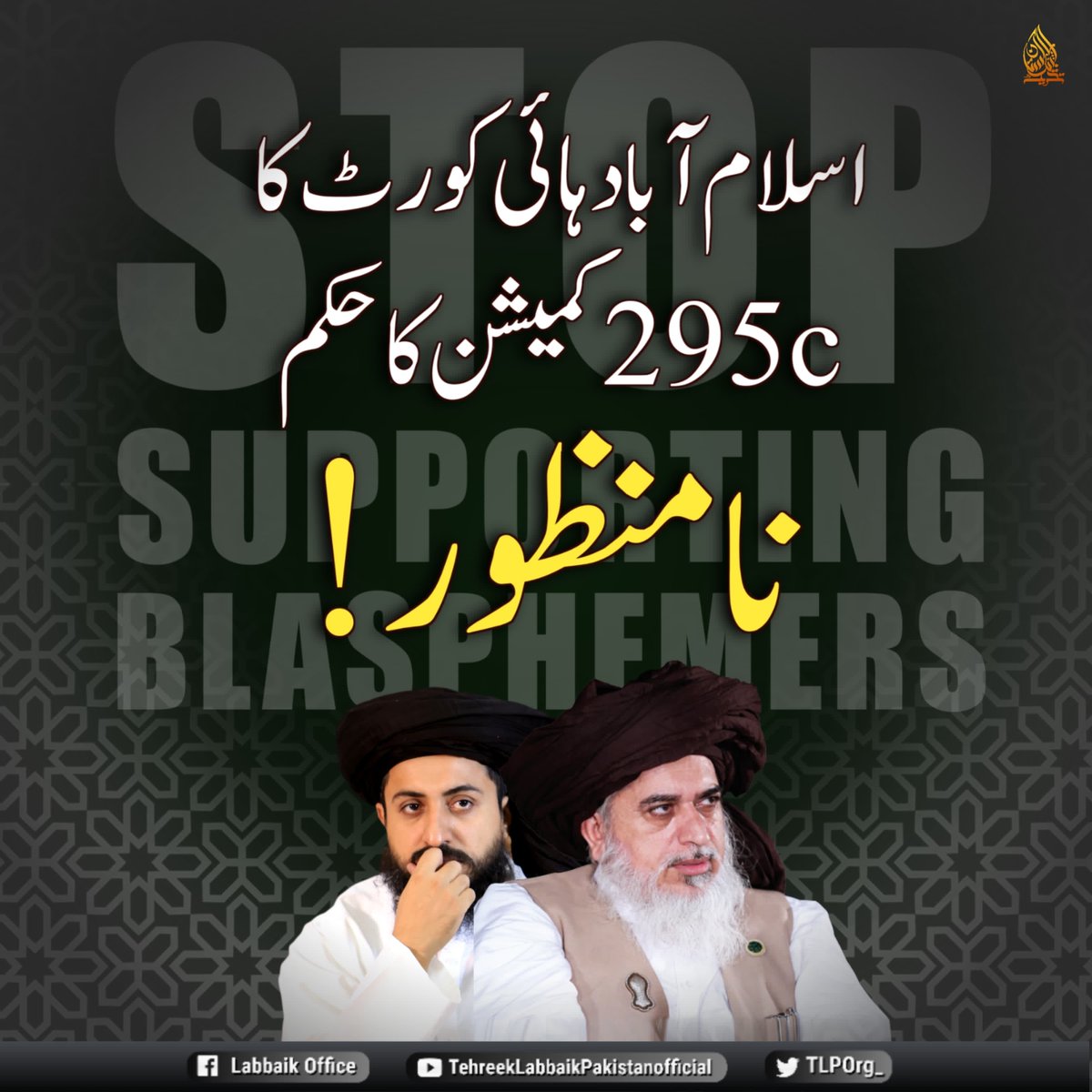 295c
 کمیشن کا حکم نامنظور!

#NoCommissionOn_295c