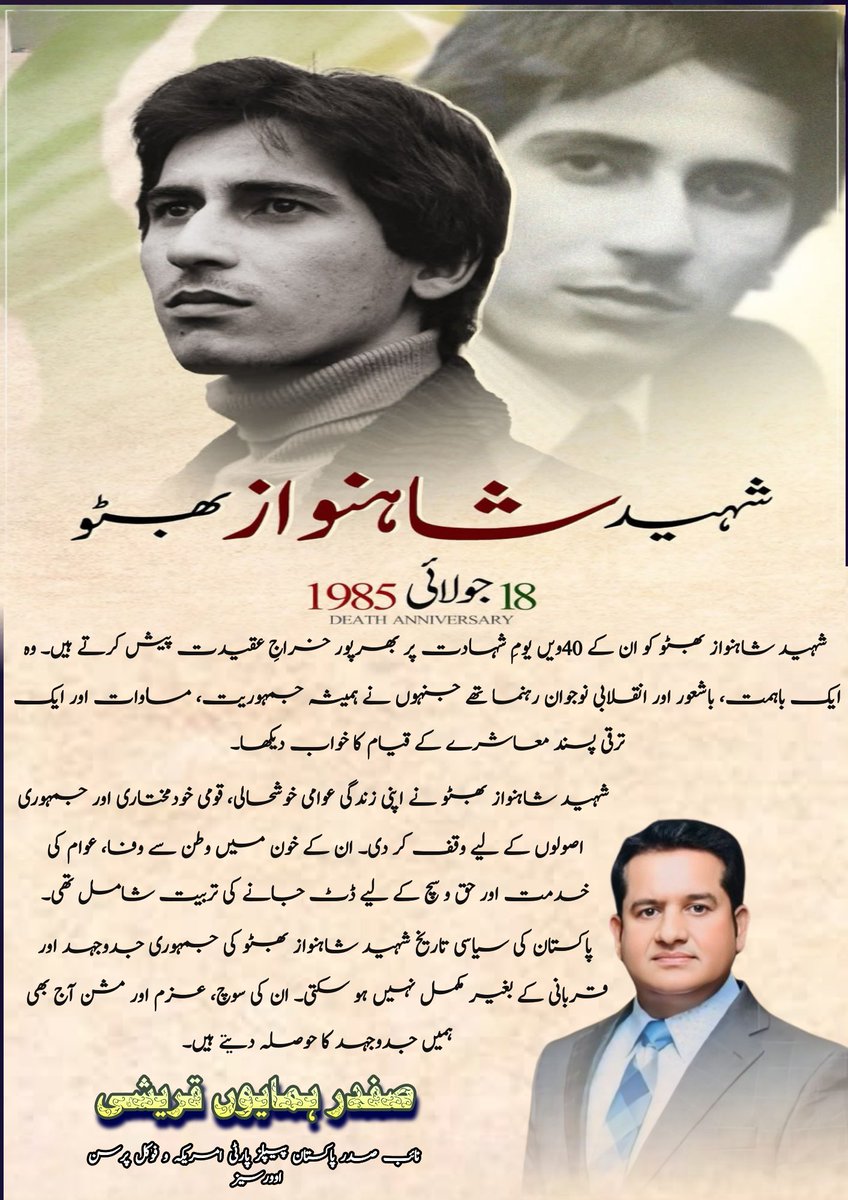 safdarqureshi6's tweet image. شہید شاہنواز بھٹو کو ان کے 40ویں یومِ شہادت پر بھرپور خراجِ عقیدت پیش کرتے ہیں۔ وہ ایک باہمت، باشعور اور انقلابی نوجوان رہنما تھے جنہوں نے ہمیشہ جمہوریت، مساوات اور ایک ترقی پسند معاشرے کے قیام کا خواب دیکھا۔
@AAliZardari @BBhuttoZardari @AseefaBZ @FaryalTalpurPk @PPPUSA_Org