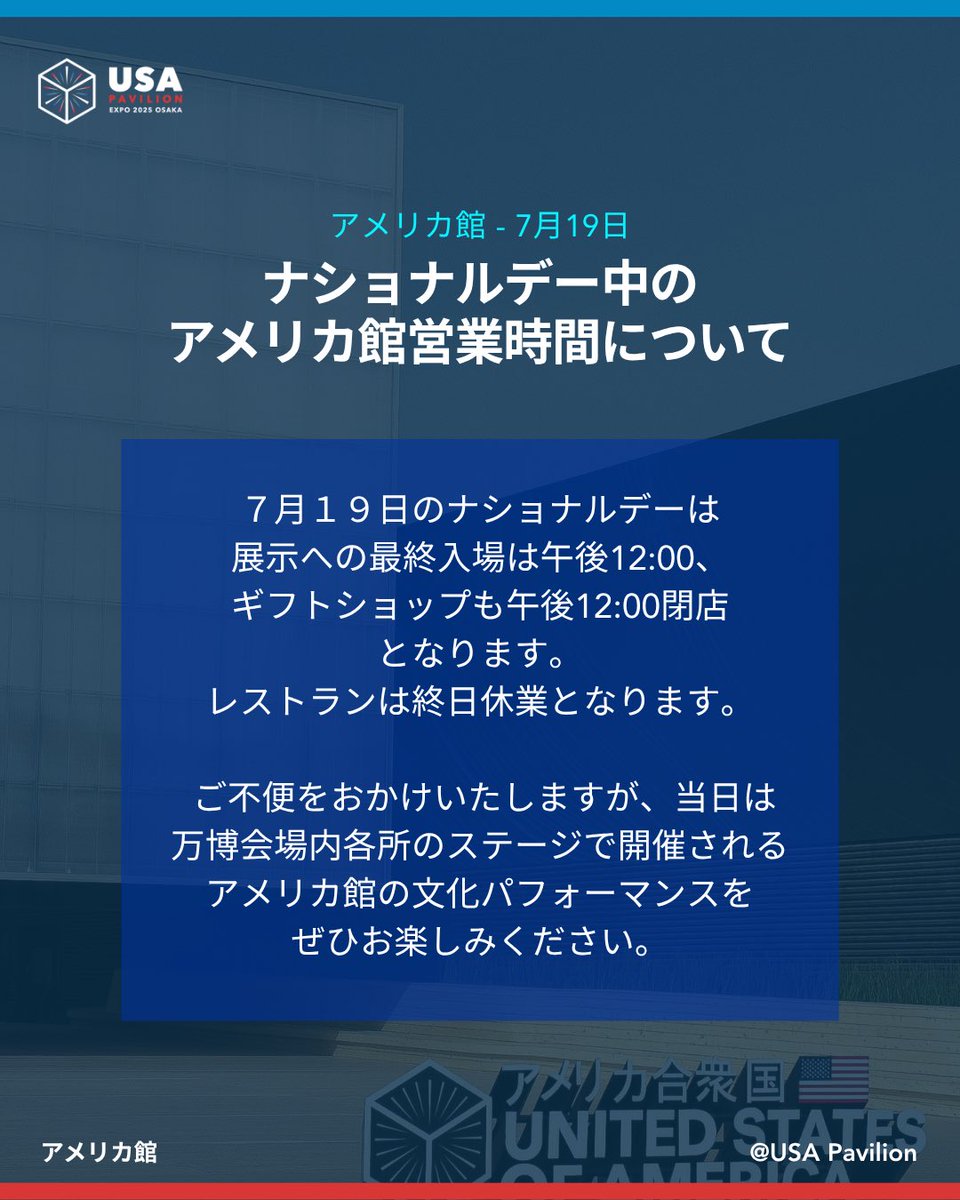 USA_Pavilion_'s tweet image. 🇺🇸アメリカ館ナショナルデー🇺🇸
明日の営業時間についてご報告です。
アメリカ館の最終入場は午後12:00となりますが、万博会場内ステージで行われるパフォーマンスを朝から夜までお楽しみください⭐️ #アメリカ館 #ナショナルデー #万博報告 #万博ニュース #ライブパフォーマンス