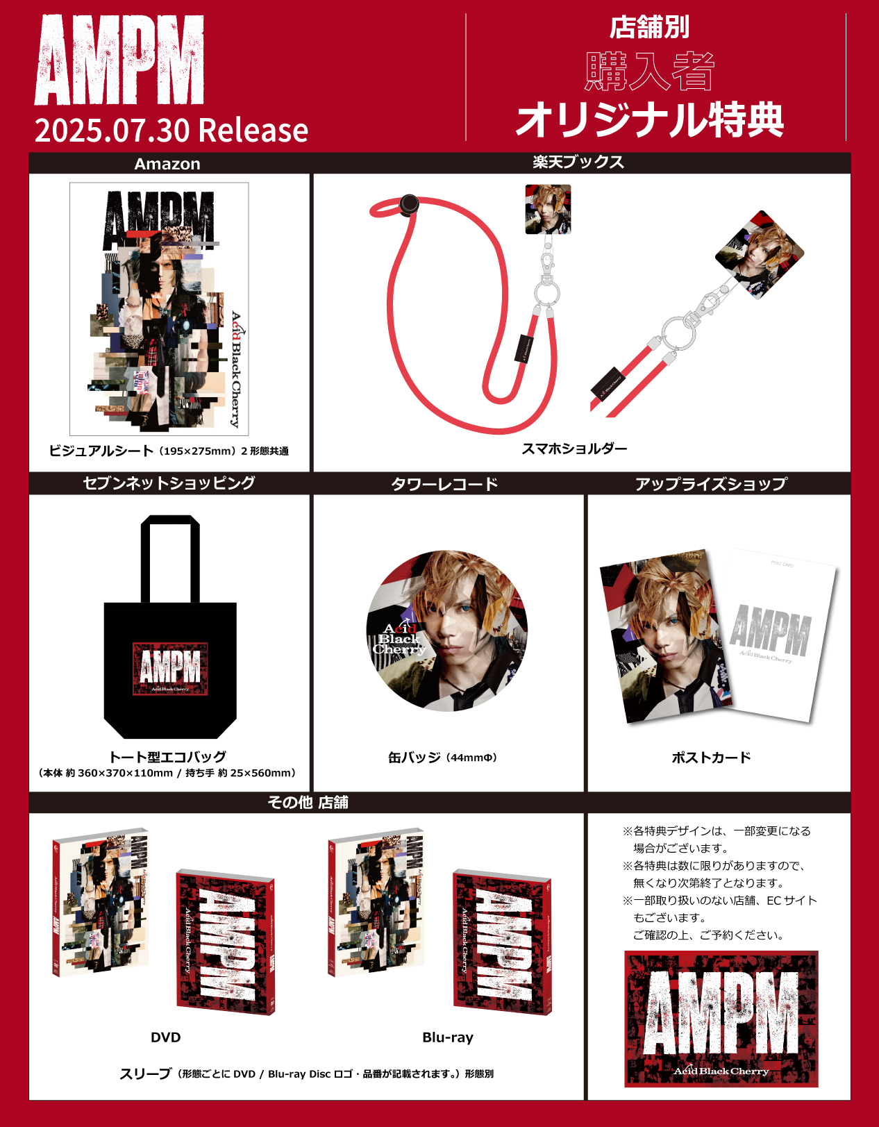 Acid Black Cherry AMPM DVD 特典付きトート型エコバッグ Acid Black Cherry AMPM 特典 トート型エコバッグ - メルカリ