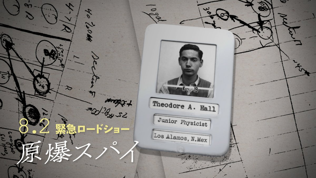 genbakuspy's tweet image. 16歳でハーバード大学3年生に合格した
天才物理学者 #テッド・ホール

ドイツに先駆けて世界初の原子爆弾を開発する極秘プログラム「マンハッタン計画」に最年少物理学者として採用された。

彼の決断は&quot;正義&quot;か？&quot;裏切り&quot;か？

#原爆スパイ
𝟖.𝟐　緊急ロードショー