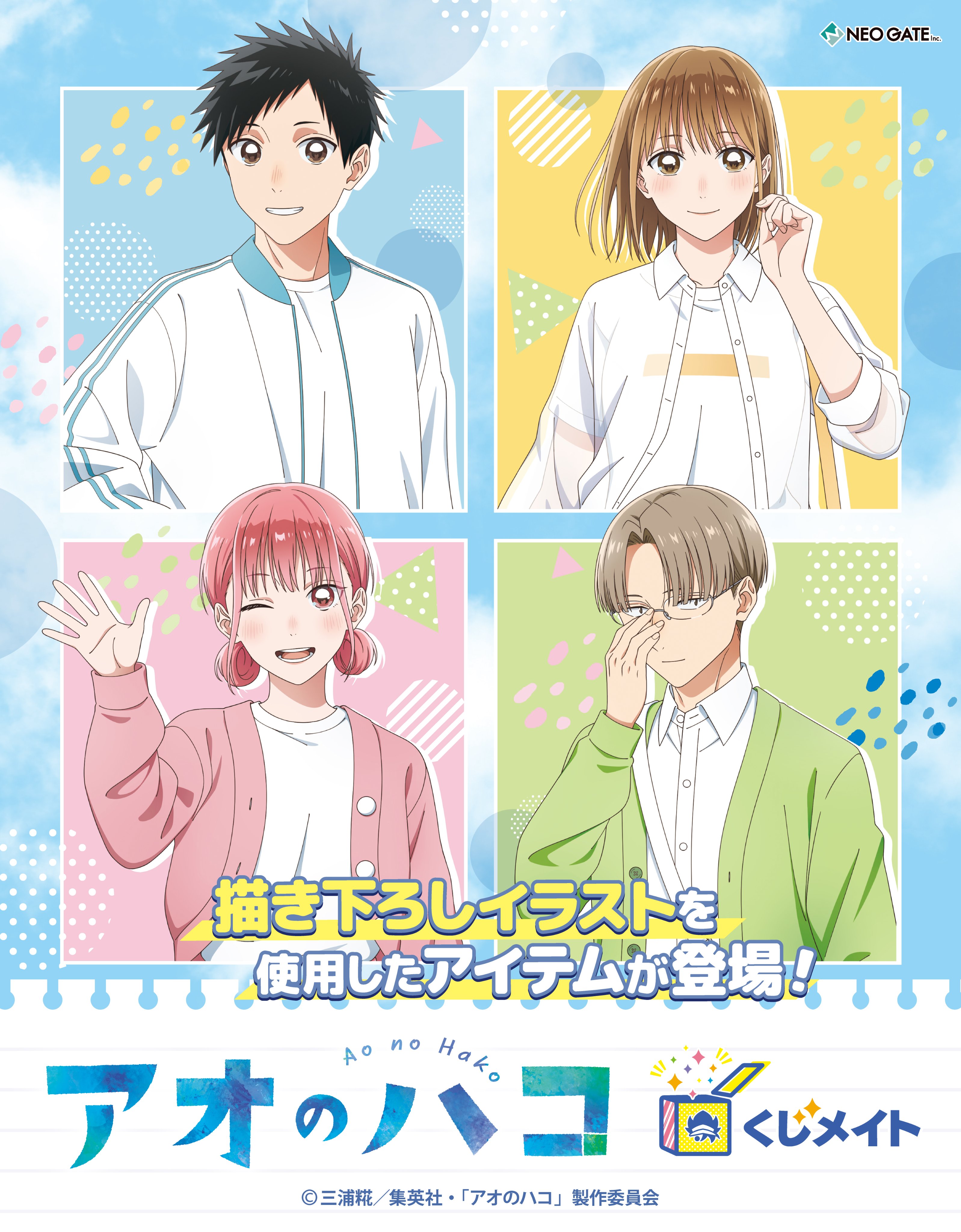 アオのハコ【公式】@TVアニメ第2期制作決定！ (@aonohako_PR) / X