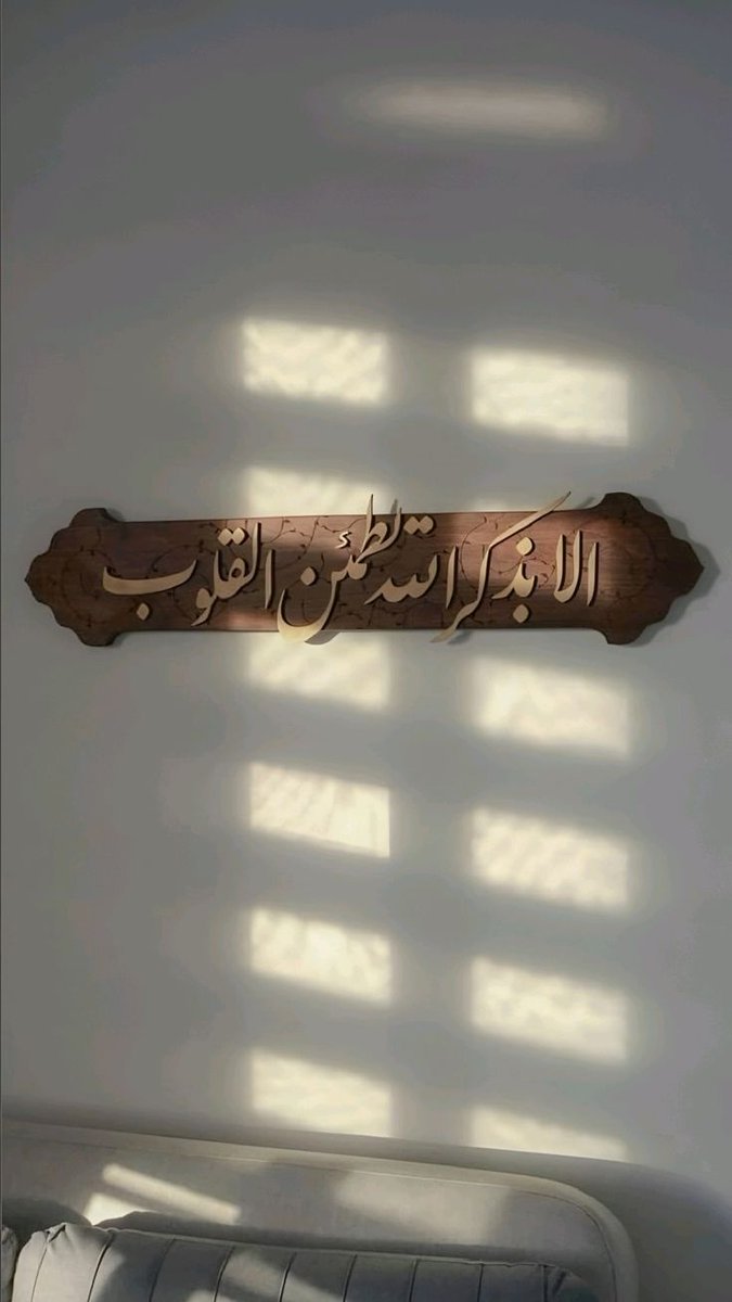 أَلَا بِذِكْرِ اللَّهِ تَطْمَئِنُّ الْقُلُوبُ🤎..