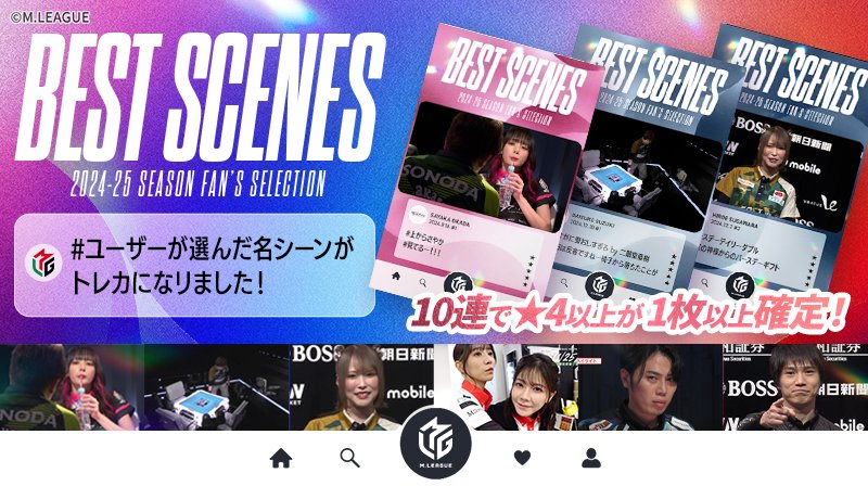 公式】Mリーグトレカ on X: 