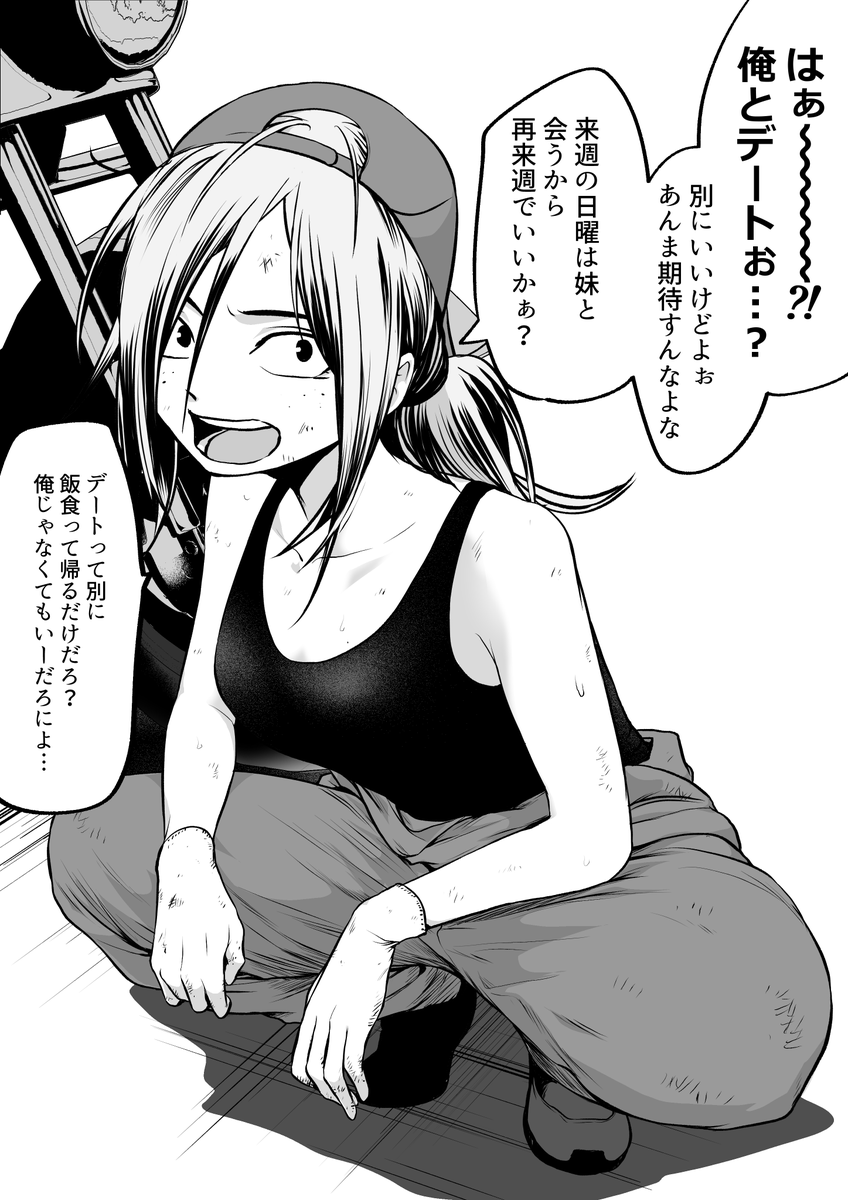 男勝り な 女性