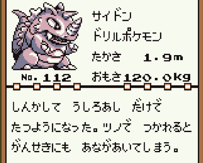 何故に112なのか気になっていたら、相棒のサイドンの全国図鑑No.112だった……上手すぎる! #アニポケ 