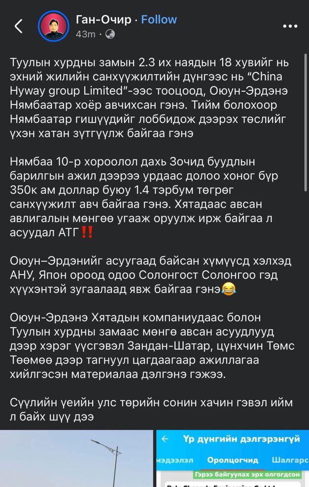 Энийг шалгах байгууллага байна уу. Үелүүдийн хулгайг их наяадаар нь бичсэн байна.