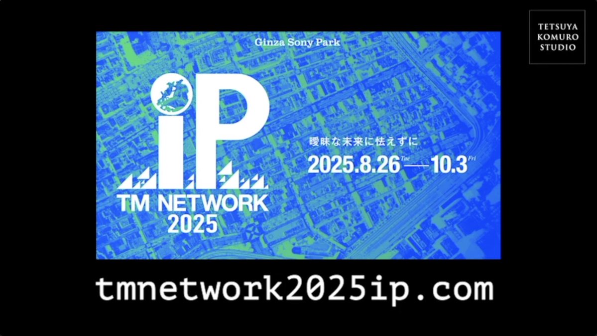 tmnetwork2025ip's tweet image. 『TM NETWORK 2025 IP』
#小室哲哉 のファンコミュニティ［TETSUYA KOMURO STUDIO］fanicon.net/fancommunities… 会員限定プログラム『TK FRIDAY』にて『#TM2025IP』トークライブが実現！その模様を特別に期間限定で #YouTube 公開！
youtu.be/y3lBlI49Zvw

オフィシャルサイト
tmnetwork2025ip.com…