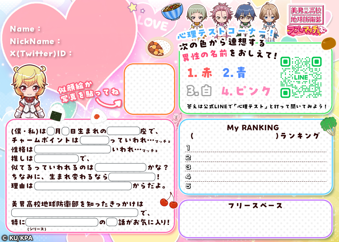 boueibu_LM's tweet image. 【プロフィール帳素材配布】
#boueibu は今年10周年!🌸
#防衛部ハイカラ も絶賛放送中のいま
お互いに自己紹介をしてみませんか?
使用は自由です◎
ぜひ #boueibu #ラブマッチョ をつけて投稿してみてください!