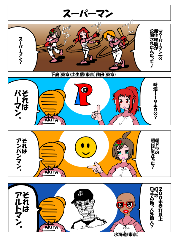 kakunoshin_ara's tweet image. PGB４コマ漫画劇場『スーパーマン』

時事ネタ回（・ワ・）
