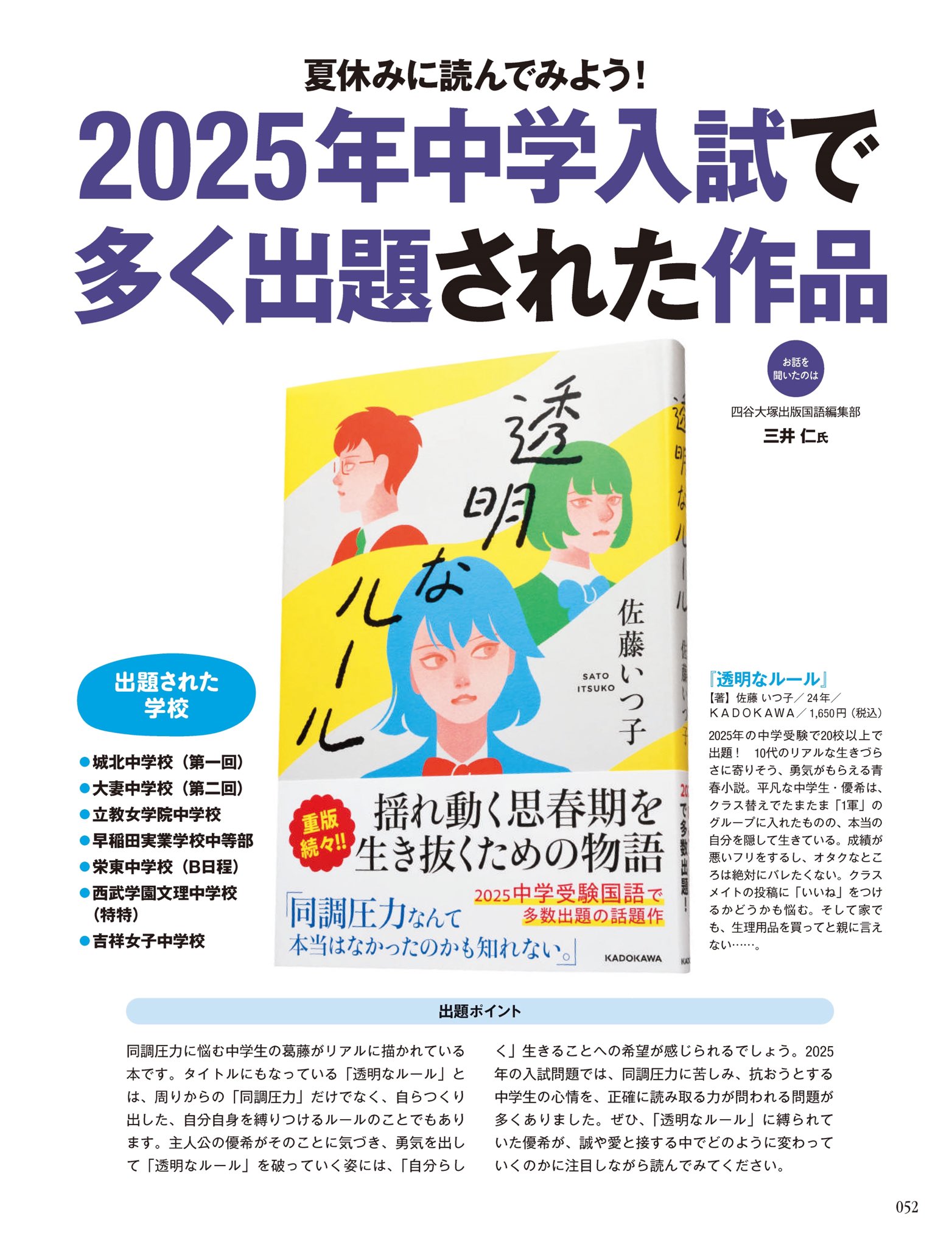 【未使用書き込みなし】2025年受験開成正月特訓4科目四谷大塚 開成》《桜蔭》 本番レベルテスト【無料】 「もし今、本番だっ