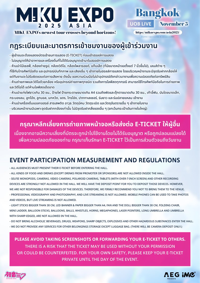 ime_th's tweet image. รายละเอียดการจำหน่ายบัตรงาน HATSUNE MIKU EXPO 2025 in BANGKOK รวมถึงกฎระเบียบ และมาตรการเข้าชมงาน
🗓 วันแสดง: วันพุธที่ 5 พฤศจิกายน 2568 เวลา 20.00 น.
📍 สถานที่: ยูโอบี ไลฟ์
💵ราคาบัตร: VIP PACKAGE 7,800 (บัตรยืน) / 4,500 (บัตรยืน) / 4,000 / 3,500 (บัตรยืน) และ 3,200 บาท…
