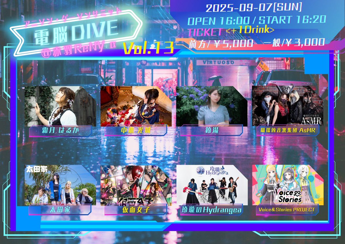 miri_fujishima's tweet image. 9/7(日)@ 赤羽ReNY alpha
「電脳DIVE Vol.13」
この日は #霜月はるか さん、そして #中恵光城 さんともコラボさせていただきます🔥
盛りだくさんの豪華な扉が開かれます!絶対来てね🔥🔥
明日チケット発売開始です☺️
t.livepocket.jp/e/dennoudive13