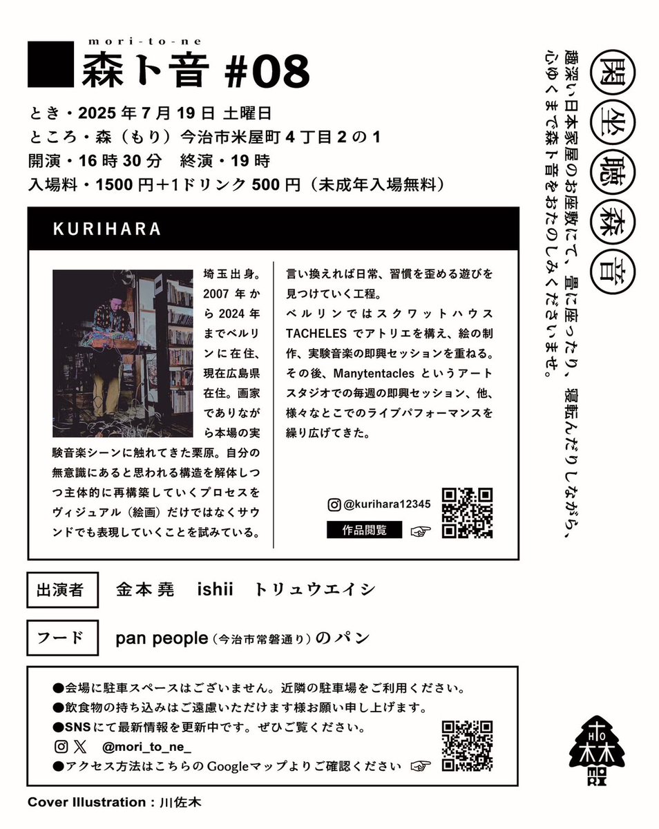 今治市民の方々はこの週末は
土曜は『森ト音』を見て、
日曜日は選挙に行けばいいじゃない。