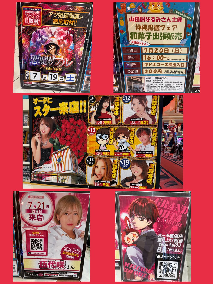 7月18日(金)
『#グランドオータ888鳴海店』様にて
すろかすドラマー来店中です🥁

すろかすは 
S沖ドキゴールドを実践中🌺

今の所、調子良さそうです👏👏

22時まで実践予定になりますので、
お仕事終わりの方も是非🙇🙇

📝店内インフォメーション📝
✅店舗の詳細はP-WORLDを✍️