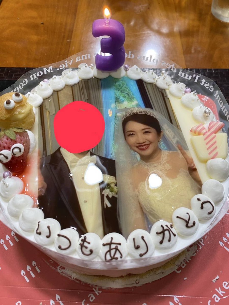 eikieiki1206's tweet image. みんな、聞いてくれ。お互い満身創痍でどうなるかと思われた三回目の結婚記念日、なんと旦那さんがスペシャルケーキをサプライズで手配してくれてたぜ✨素敵な記念日になったよ、ありがとう🥰LOVE❤️