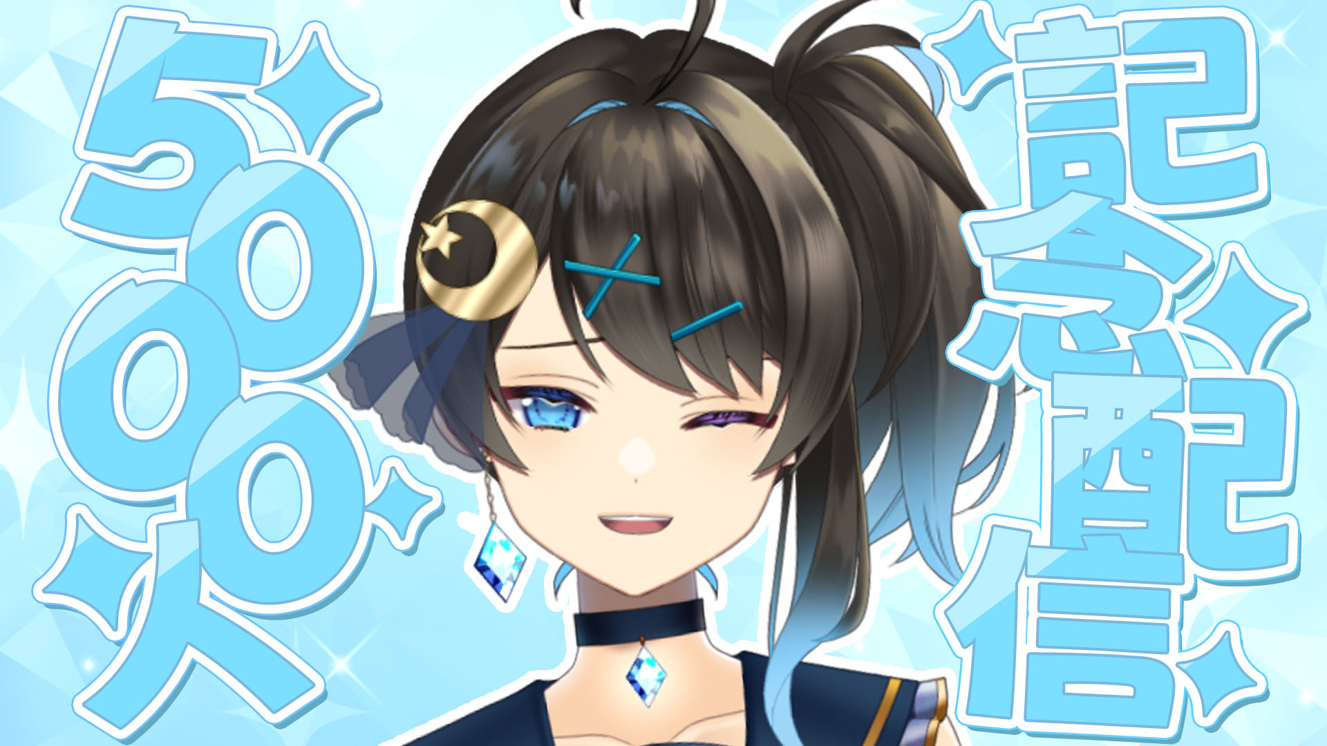 しんさん様✿今の時期に✧ 深月そると🌙🧂Vtuber on X: 