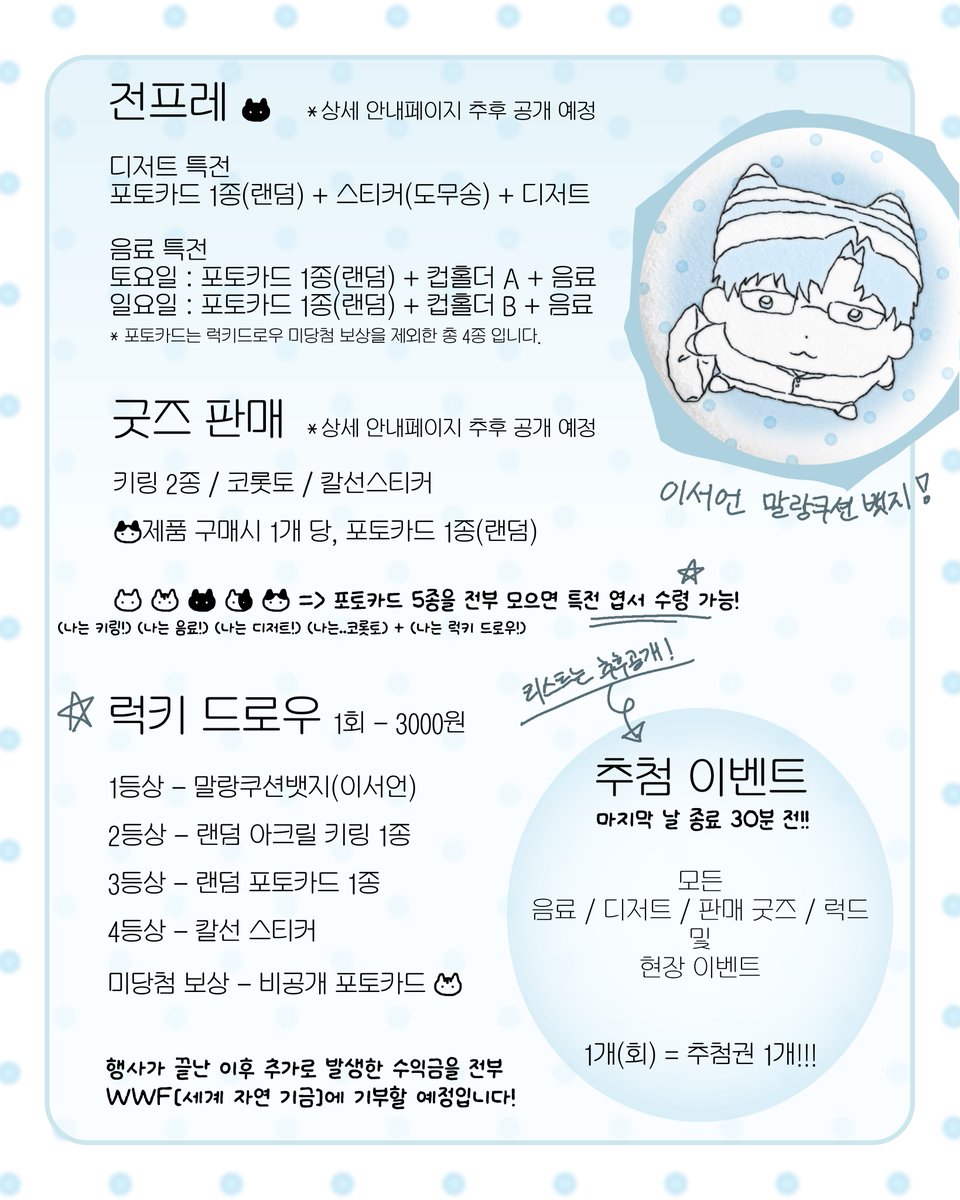 leeseoeon250905's tweet image. ❄️2025 Lee Seoeon birthday cafe event❄️
이서언의 생일을 기념하기 위해
카페 이벤트를 진행합니다!
📍홍대 스튜디오앱트
📆 25.09.06(sat)~25.09.07(sun)
#RT 추첨을 통해 이서언 푹신 뱃지를 보내드립니다!
#LoveandDeepspace #Zayne #2025이서언생일카페 #2025이서언생일축하해