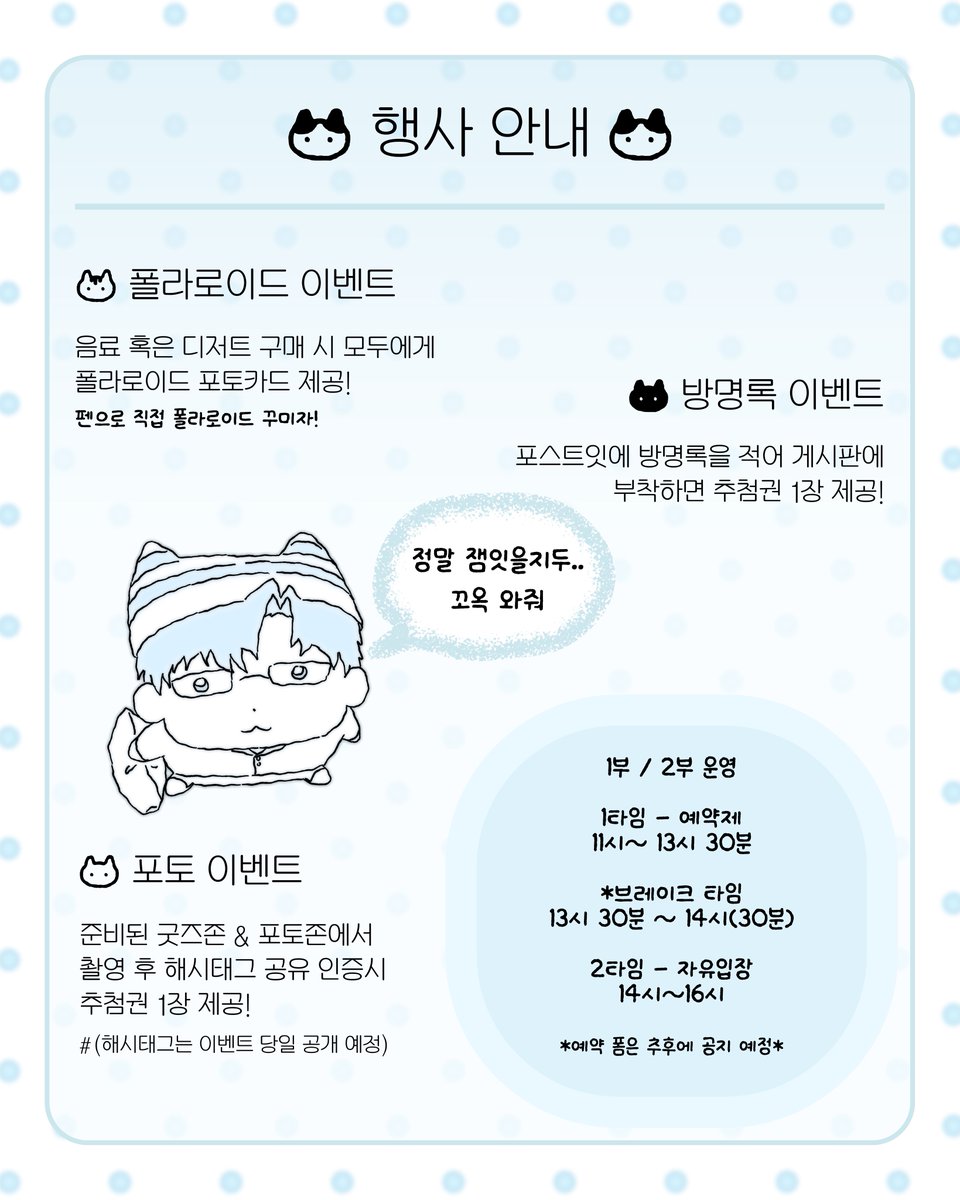 leeseoeon250905's tweet image. ❄️2025 Lee Seoeon birthday cafe event❄️
이서언의 생일을 기념하기 위해
카페 이벤트를 진행합니다!
📍홍대 스튜디오앱트
📆 25.09.06(sat)~25.09.07(sun)
#RT 추첨을 통해 이서언 푹신 뱃지를 보내드립니다!
#LoveandDeepspace #Zayne #2025이서언생일카페 #2025이서언생일축하해