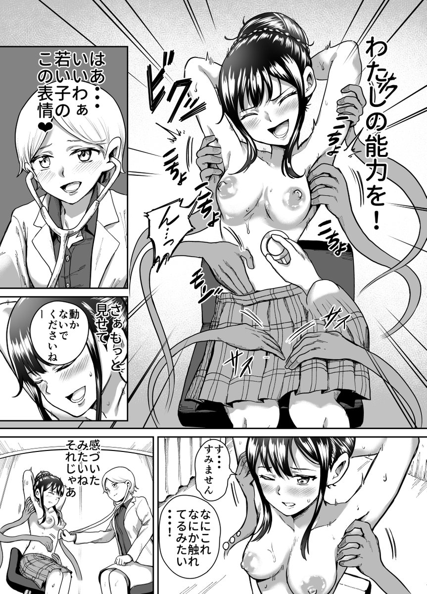 超能力持ちの女医にいたずらされる女子大生の話。(1/2)
#くすぐり  #漫画が読めるハッシュタグ 