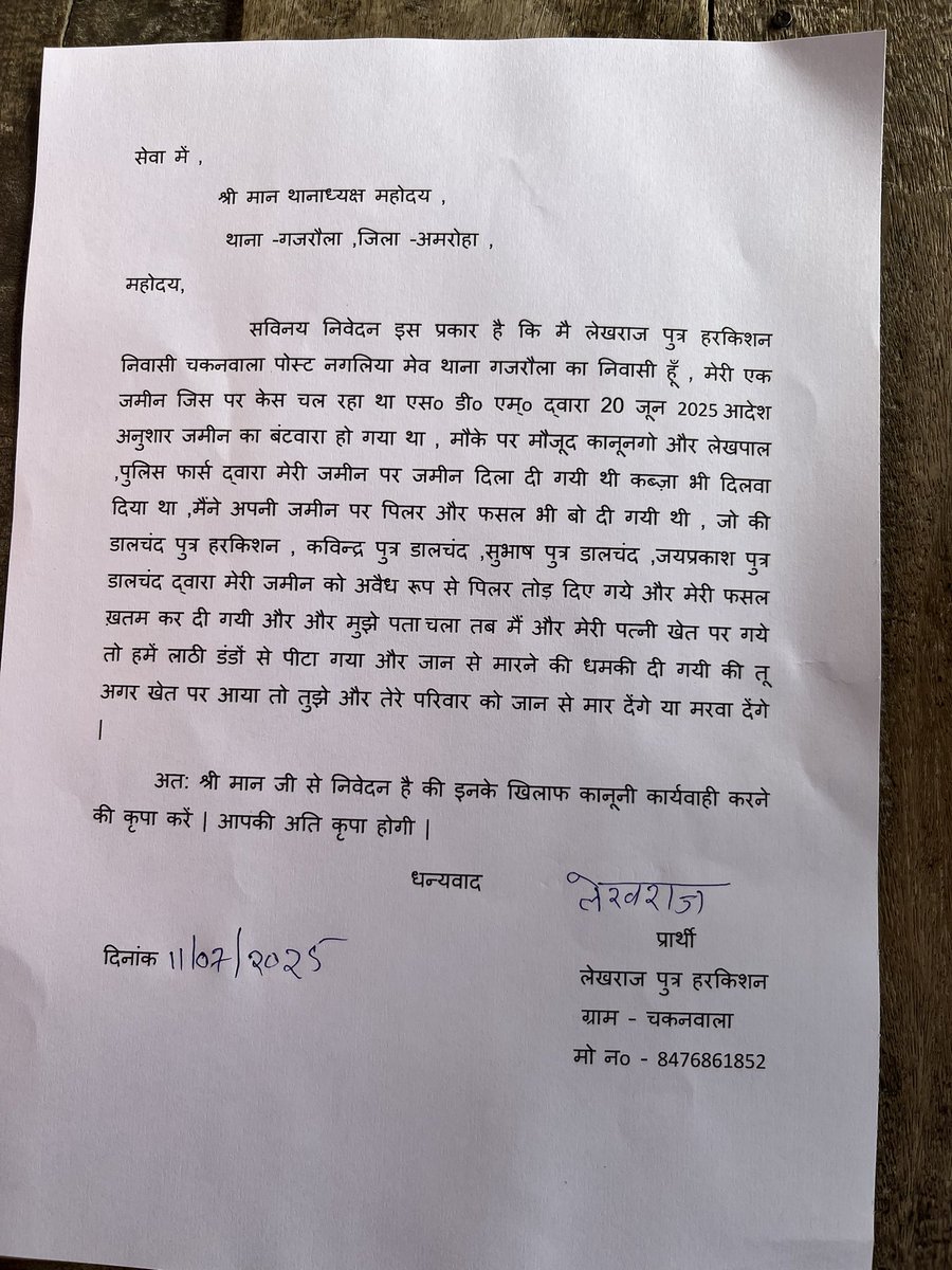 जिला अमरोहा थाना गजरौला ग्राम चकनवाला का  निवासी है  इसकी जमीन छीनली गयी है और इसे जान  से मारे की धमकी दी जा रही है और अभी तक भी पुलिस और तहसील दार द्वारा ज़मीन नहीं मील पायी है 
मे खुद जल्द पोर्च रहा हु dm 
कार्यालय पर धरना दुगा 
<a href="/dmamroha/">DM Amroha</a> <a href="/amrohapolice/">Amroha Police</a>