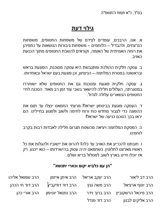 T_Nachala's tweet image. העסקה פוגעת בביטחון ישראל‼️
קראו את הגילוי דעת של רבני הציונות הדתית נגד עסקת חטופים מופקרת.
זה או עזה יהודית, או טנדרים ברחובות! 🛻🏘️