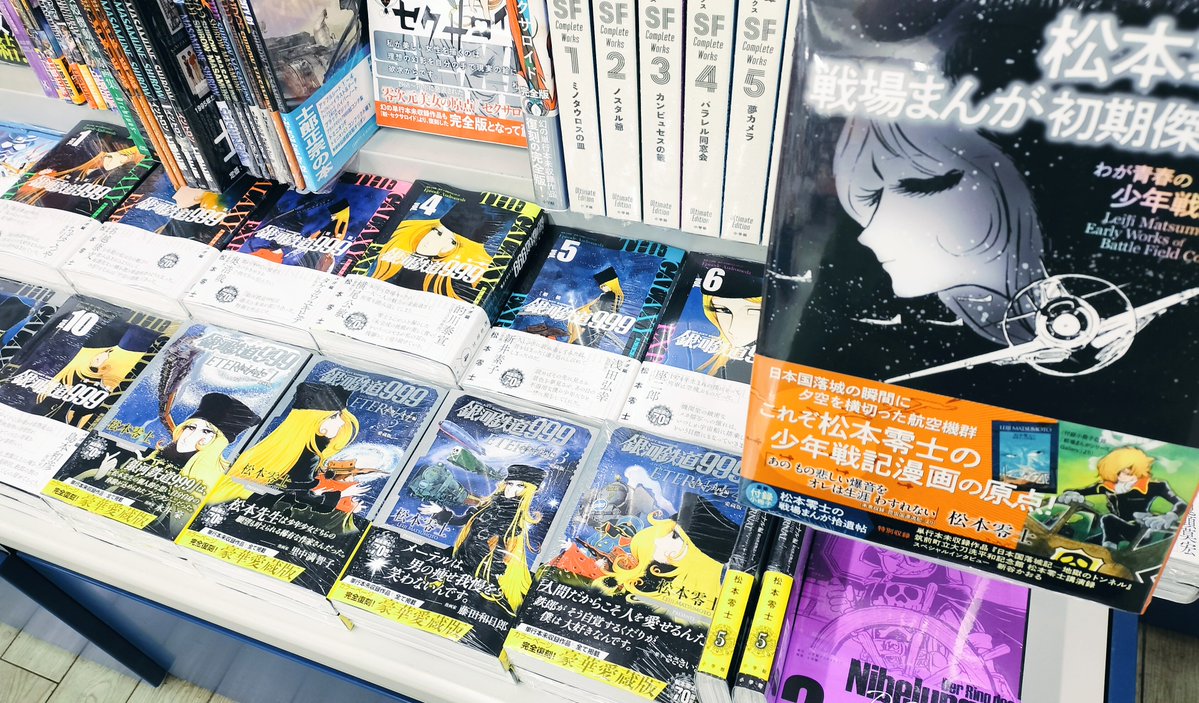 ruhe3kai's tweet image. 現在森タワーにて開催中の「#松本零士展」、既に観に行かれた方もいらっしゃるかと思います。当店コミックコーナーでは、松本先生の作品を展開中!代表作で大人気作品『銀河鉄道999』シリーズから初期作品集も。展覧会と併せてぜひ、ご覧ください!
#松本零士展 #吉祥寺 #ブックスルーエ