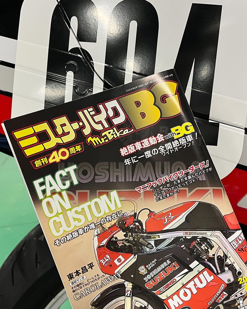メディア情報】 今月のミスターバイクBGは必見！ 表紙にはなんと… GSX