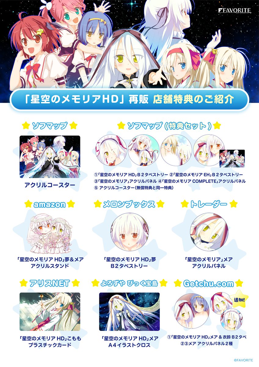 FAVORITE 星空のメモリア メア b2タペストリー FAVORITE 星空のメモリア メア b2タペストリー FAVORITE 星空の