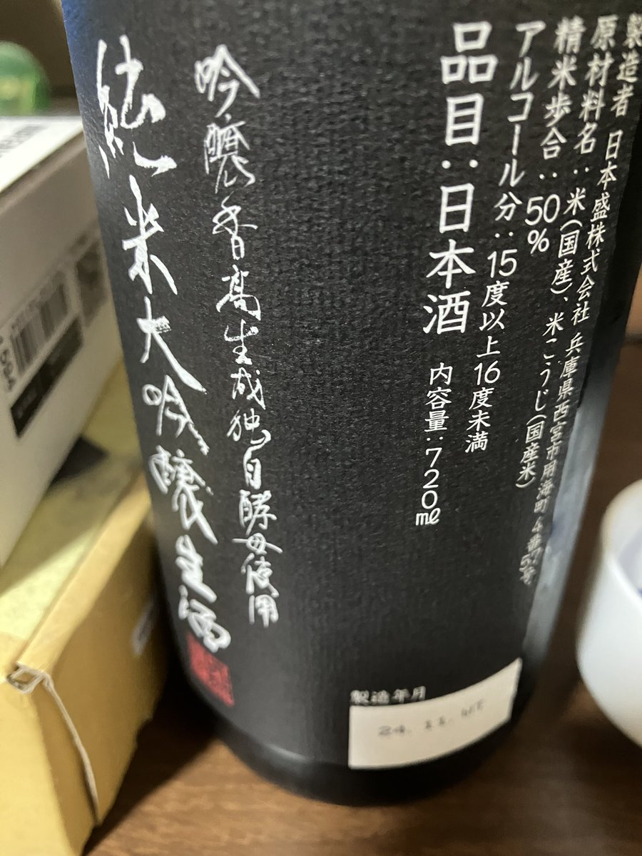 日本盛公式 (@sakarikouhou) / X