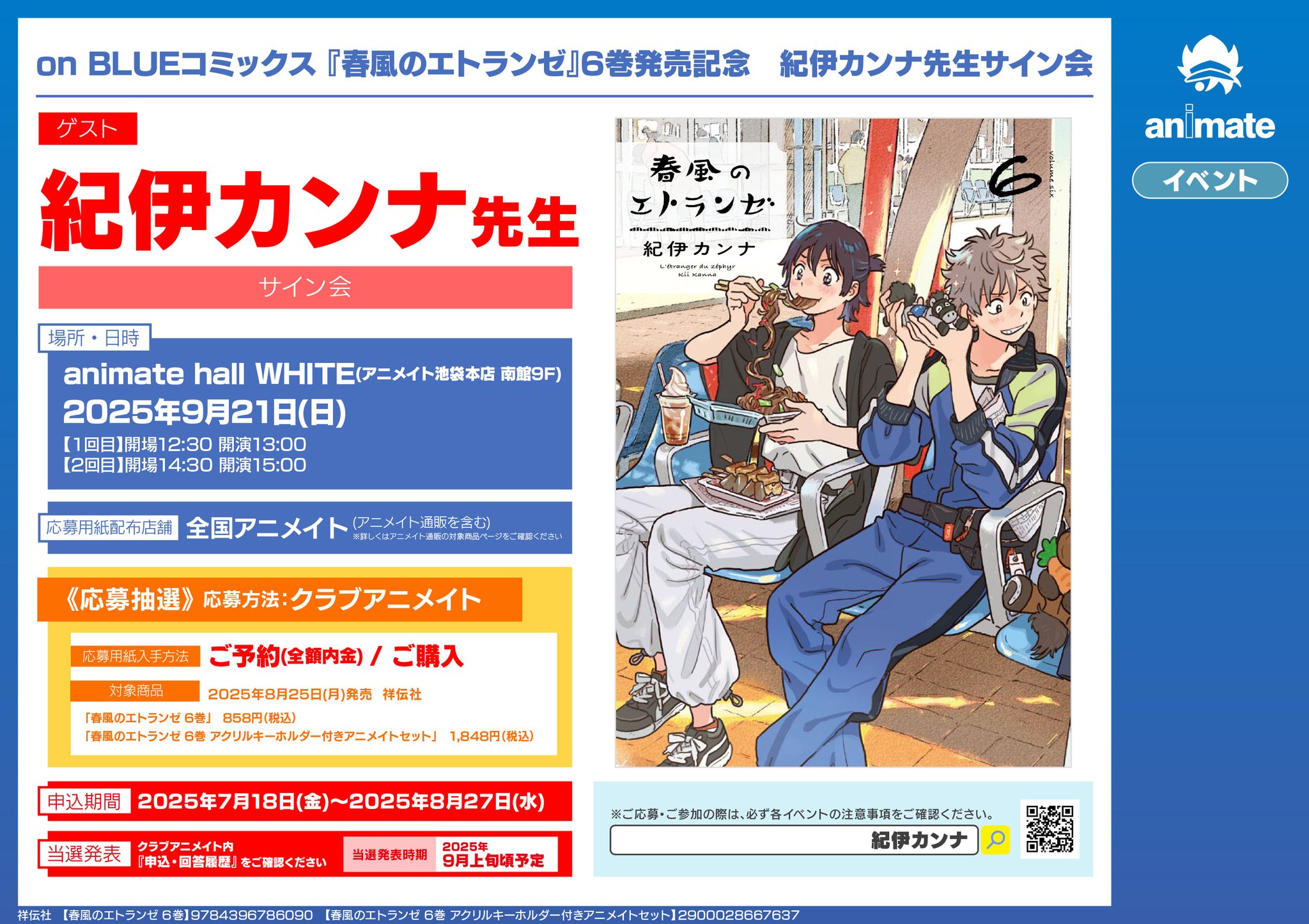 onBLUE 喫茶とるそ 紀伊カンナ 春風のエトランゼ サイン マンガ展 株式会社クラックス on X: 
