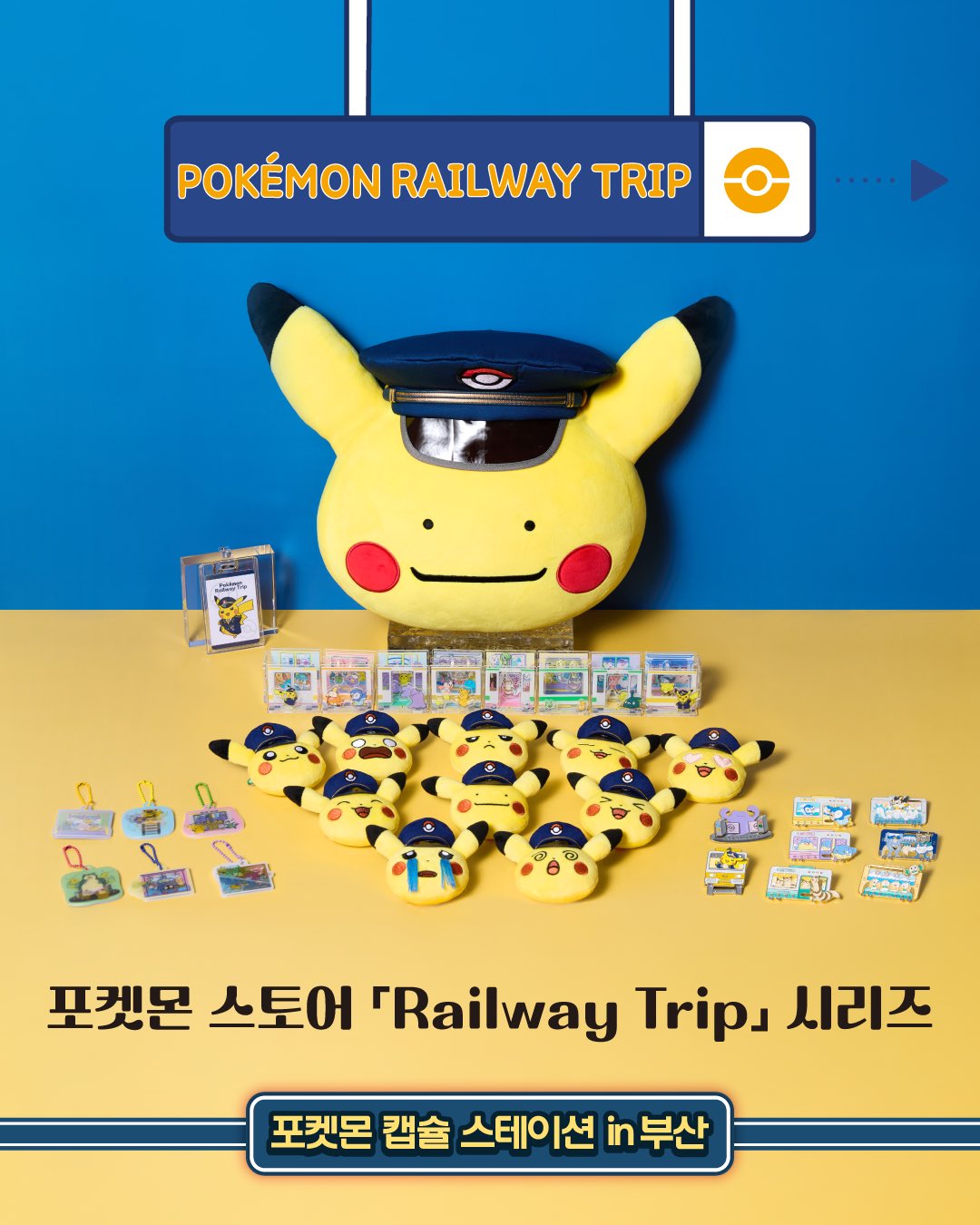 釜山イベント　ポケモン　カプセルステェーション　2種セット　期間限定 ポケモンカプセルステーション in 釜山
