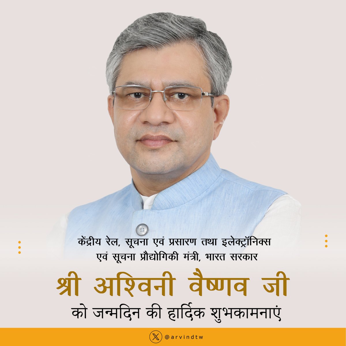 Arvind Kumar (@arvindtw) on Twitter photo आदरणीय श्री <a href="/AshwiniVaishnaw/">Ashwini Vaishnaw</a> जी, को जन्मदिन की हार्दिक शुभकामनाएं।
आपके दूरदर्शी एवं प्रेरणादायी नेतृत्व में भारत का तकनीकी परिदृश्य निरंतर विकास के नए शिखर छू रहा है।
ईश्वर से प्रार्थना है कि आपको दीर्घायु और उत्तम स्वास्थ्य प्रदान करें।
#AshwiniVaishnaw आदरणीय श्री <a href="/AshwiniVaishnaw/">Ashwini Vaishnaw</a> जी, को जन्मदिन की हार्दिक शुभकामनाएं।
आपके दूरदर्शी एवं प्रेरणादायी नेतृत्व में भारत का तकनीकी परिदृश्य निरंतर विकास के नए शिखर छू रहा है।
ईश्वर से प्रार्थना है कि आपको दीर्घायु और उत्तम स्वास्थ्य प्रदान करें।
#AshwiniVaishnaw