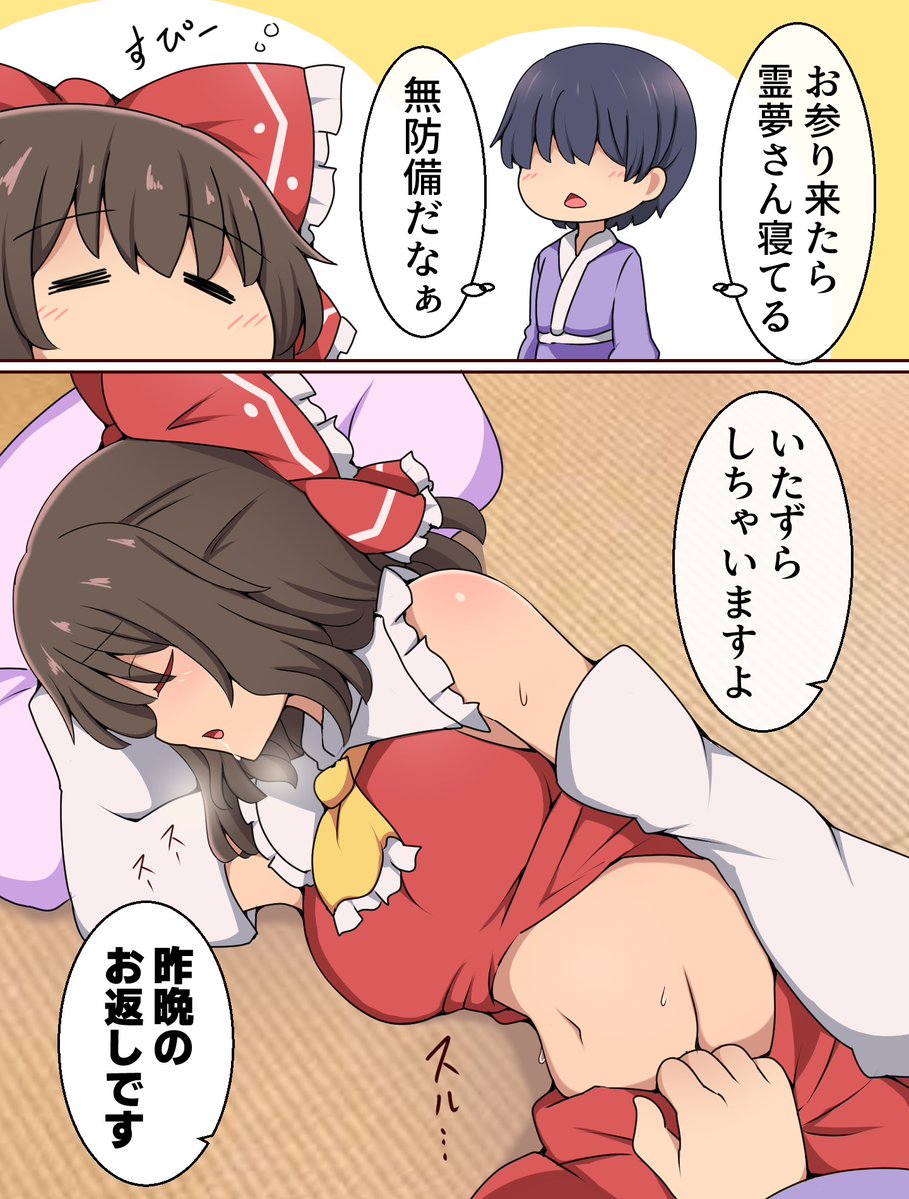 suwaneko2's tweet image. 霊夢さんに仕返しする里の子