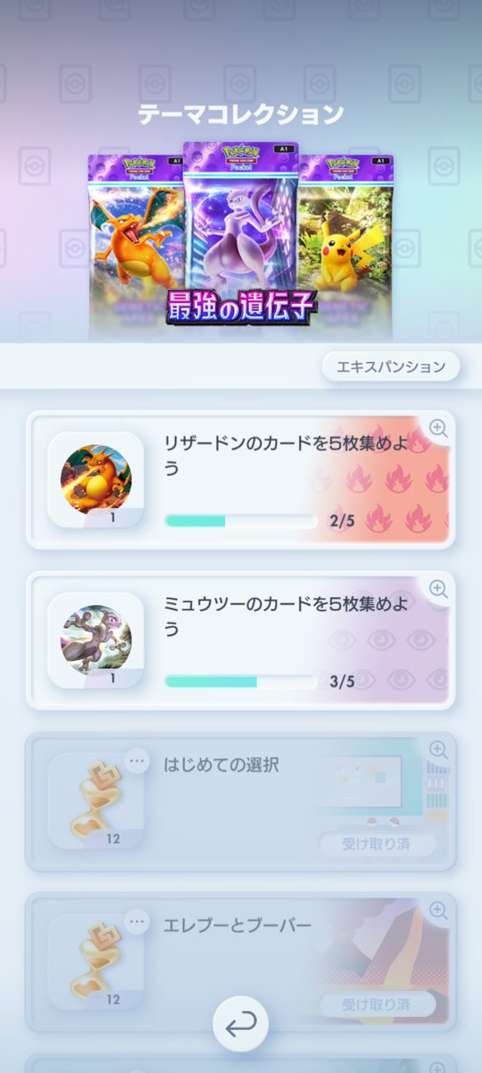 ramoloss's tweet photo. テーマコレクション埋め
リザードン3枚、ミュウツー2枚を探してます。
1枚のみでも大丈夫です。

よろしくお願いします。

#ポケポケトレード https://t.co/VaMCyVazKD
