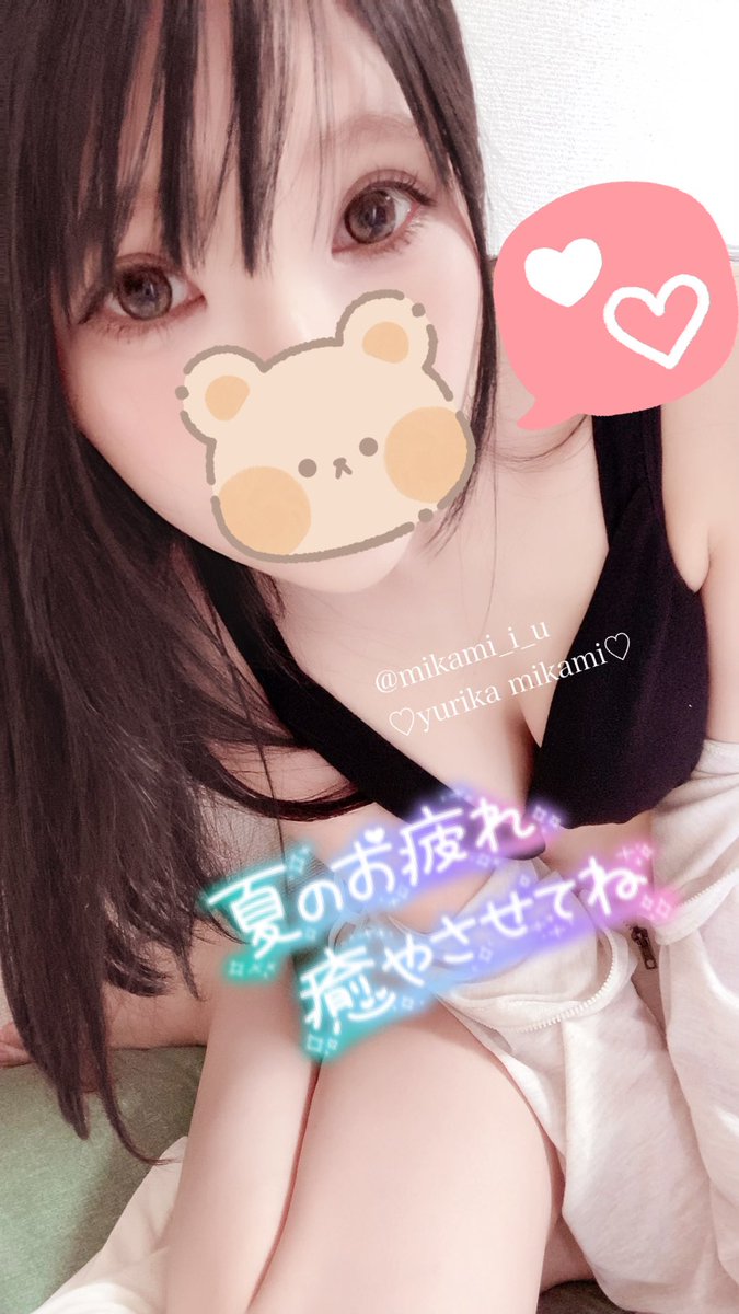 ðäžäžå梚éŠð (@mikami_i_u) on Twitter photo ãèªä¿¡ããªãâŠððŠã
ãšèšããªããã2ð絶奜調ðð
åž°ã£ãŠãããæ¶ã
ããŠããããð€
æ¬æ¥ãé¢ãã«æ¥ãŠãããŠ
ããããšãããããŸããâ¡
ðææ¥19æ¥10-17æð
** ââââââââ**
ð³10-15æ
10æïŒ12æïŸïœžð¹äœ¿ã£ãŠïŸâ¡
åææ¥åžå°ã§ãð
ïŸïœ²ïŸïŸïœžïŸæãŸãããâ¡
ïŒŒâ¡ææ¥ã楜ããâ¡ïŒ ãèªä¿¡ããªãâŠððŠã
ãšèšããªããã2ð絶奜調ðð
åž°ã£ãŠãããæ¶ã
ããŠããããð€
æ¬æ¥ãé¢ãã«æ¥ãŠãããŠ
ããããšãããããŸããâ¡
ðææ¥19æ¥10-17æð
** ââââââââ**
ð³10-15æ
10æïŒ12æïŸïœžð¹äœ¿ã£ãŠïŸâ¡
åææ¥åžå°ã§ãð
ïŸïœ²ïŸïŸïœžïŸæãŸãããâ¡
ïŒŒâ¡ææ¥ã楜ããâ¡ïŒ