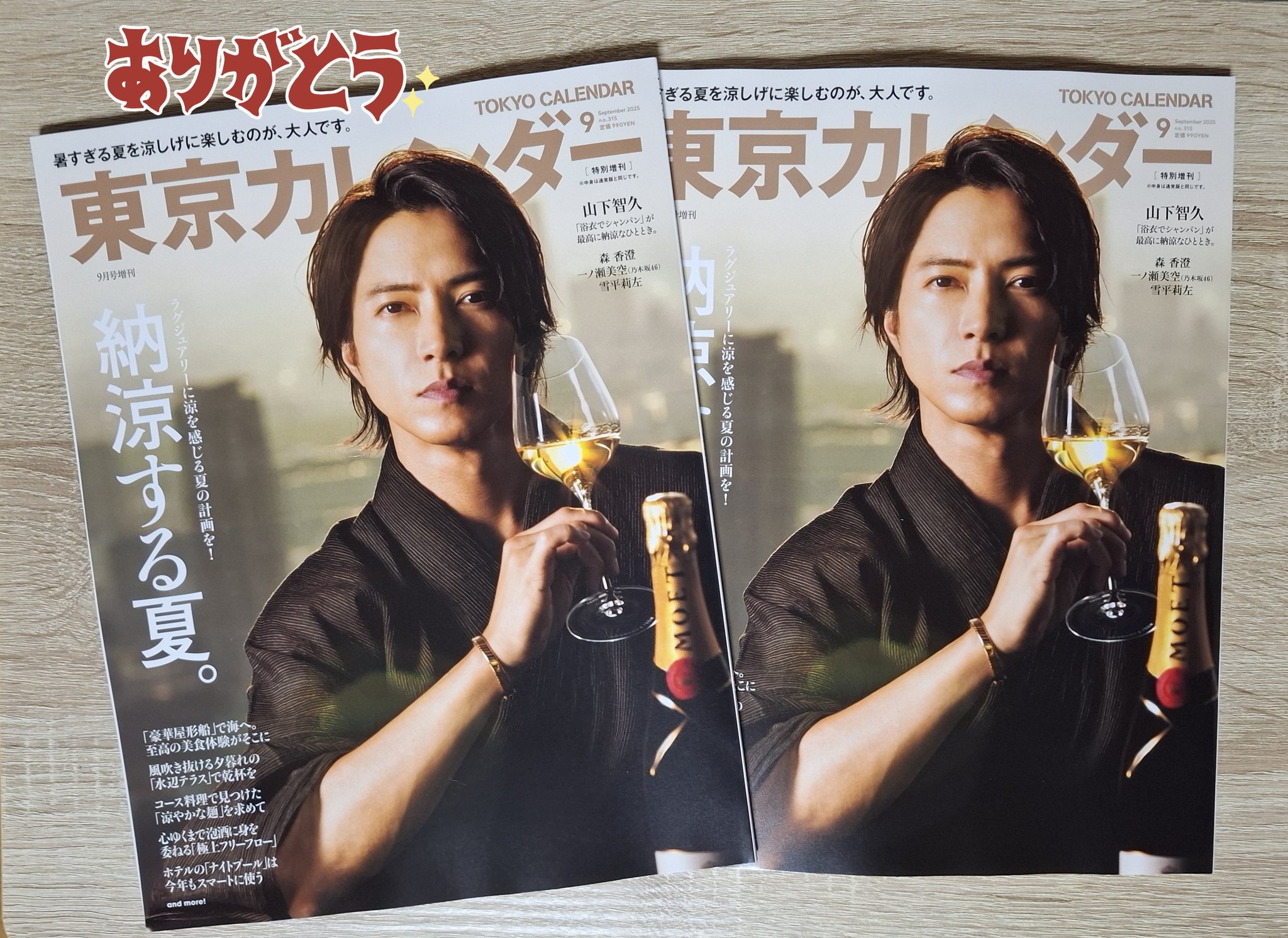 【美品】山下智久　東京カレンダー　他　4冊 東京カレンダー 9月号 山下智久 - メルカリ