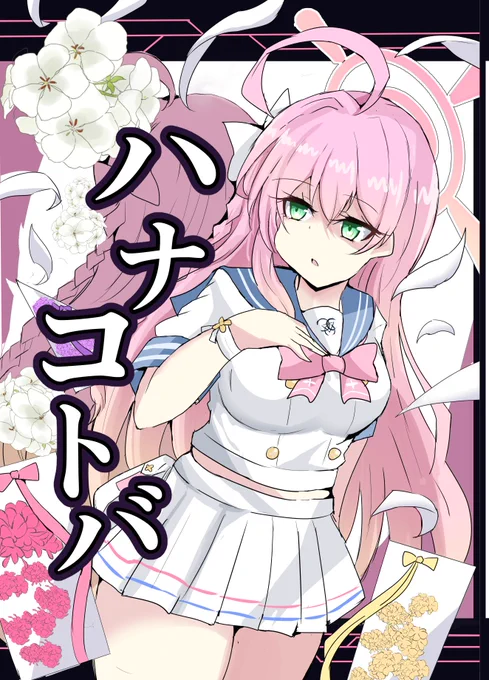 表紙はこんな感じでいきます