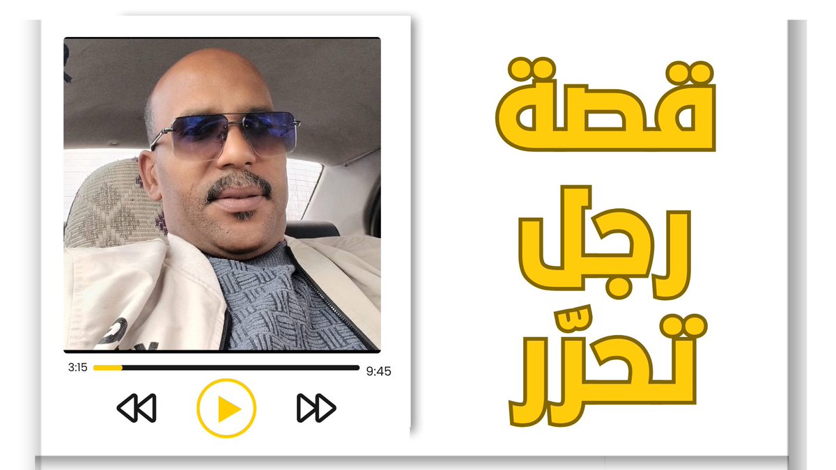naif1alsaeed's tweet photo. 🎙️ #بودكاست_الحرية_من_التدخين 
"500 يوم حرية: قصة يونس من 23 سنة إدمان... إلى حياة بلا دخان!" 🚭

ما هي لحظة الصدق التي قلبت حياته؟ وكيف صمد أمام أعراض الانسحاب وغيّر عاداته؟

استمع للقصة التي قد تشعل شرارة حريتك أنت!

🎧 https://t.co/Bpl2ROlgfR

🔁 شارك الأمل ✨ 

#الإقلاع_عن_التدخين #قصة_ملهمة