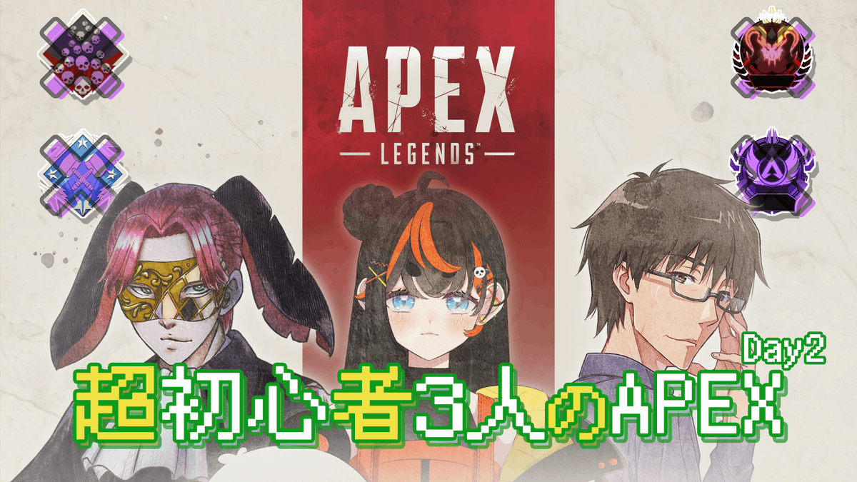 Nanashi_VL's tweet photo. こんぱんな🙌
🔥【今夜 21:00｜Apex 特訓 Day 2】

色々とおわれてます！！
なので本日は、なーし不参加です！！

1 キルの壁をぶち破れ！
 初心者 3 人、今日こそ名前を刻む！💥

📅 7/18(金) 21:00〜
https://t.co/cz4wyLfFlP

#ViraLoop #ApexLegends #VTuber #FPS初心者