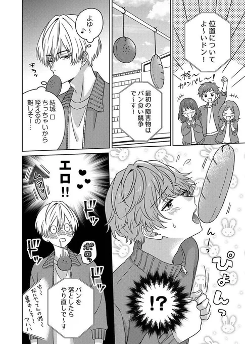 体育祭で好きな子とペアになった件(0/1)
 #創作BL  #商業BL  #七海くんの不健全な妄想癖 