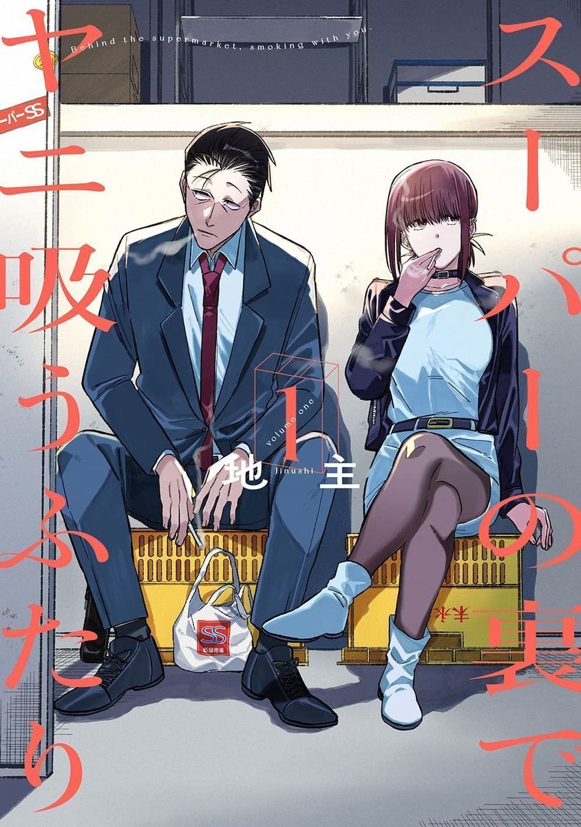 _OtakusBR's tweet photo. 🚨 Foi anunciada a adaptação em anime do mangá de romance "Super no Ura de Yani Suu Futari", de Jinushi. 

Estreia em 2026

Um trabalhador apaixonado por uma balconista de uma loja, faz pausas em seu trabalho para fumar com uma garota estranha atrás da loja, porém ele não sabe que esta garota é a balconista.